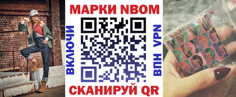 Марки N-bome 1,5мг  купить наркоту  Шумерля 
